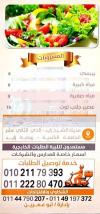 El Beik El Demshqy Restaurant delivery menu